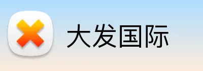 大发国际 logo